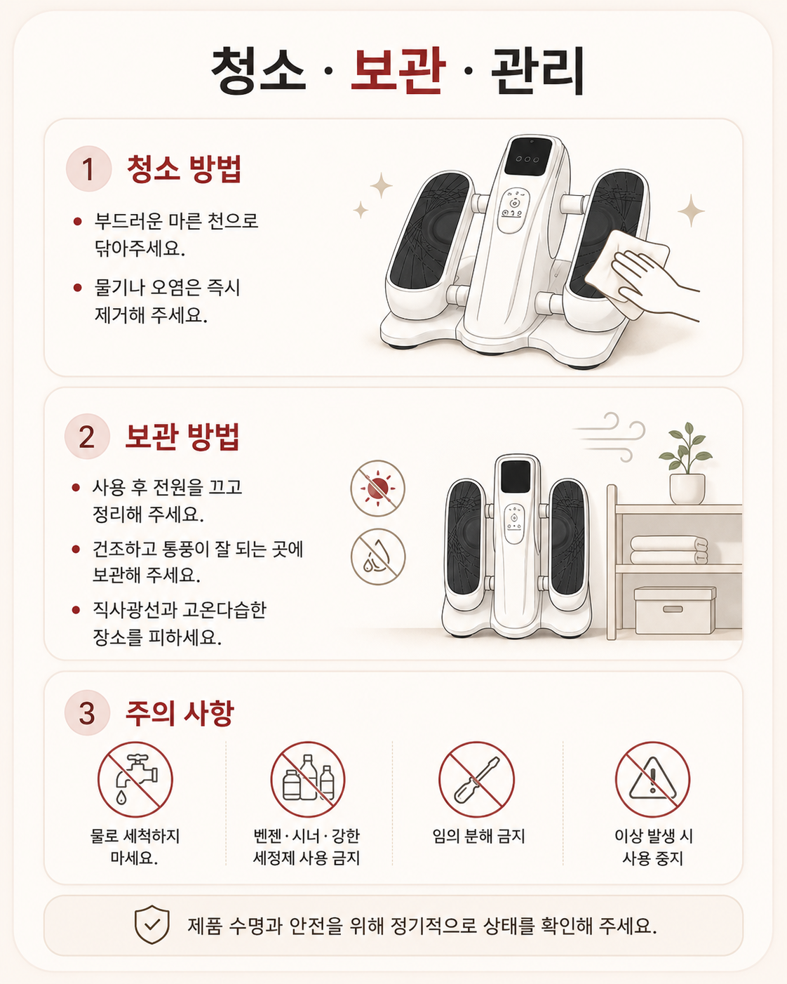 밤실 EMS 스테퍼 청소 보관 관리 이미지